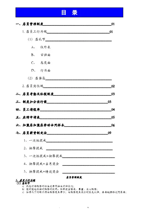视力保健加盟店管理手册