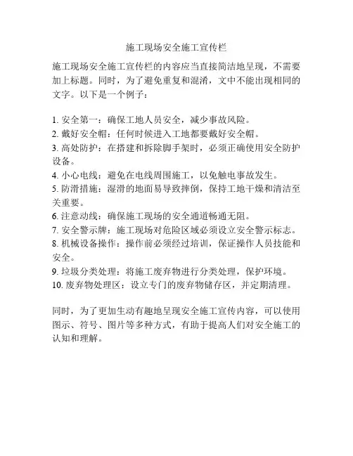 施工现场安全施工宣传栏