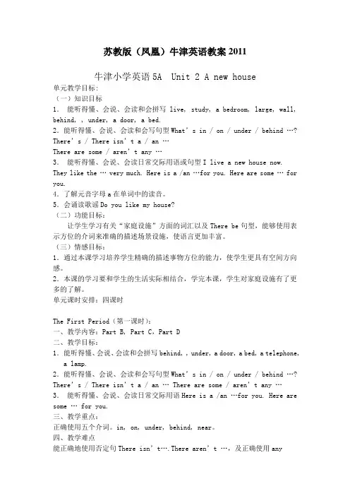 苏教版(凤凰)牛津英语教案5A U2
