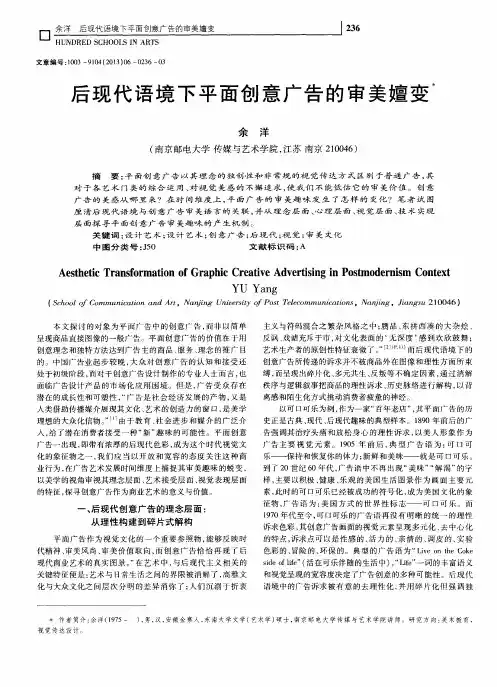 后现代语境下平面创意广告的审美嬗变