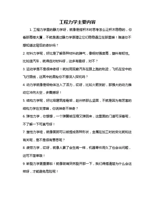 工程力学主要内容