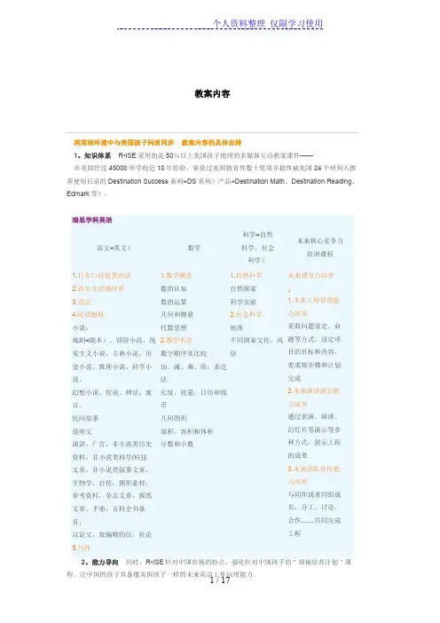 瑞斯学科英语教学内容及特点