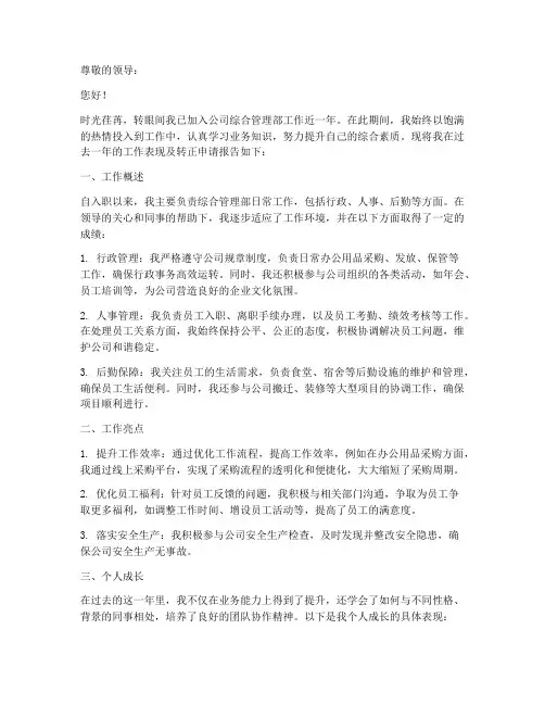 综管转正报告
