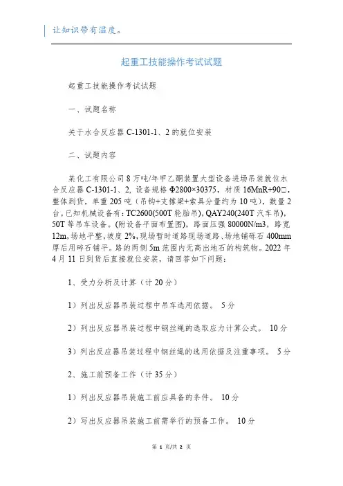起重工技能操作考试试题