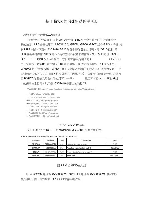 基于linux的led驱动程序实现