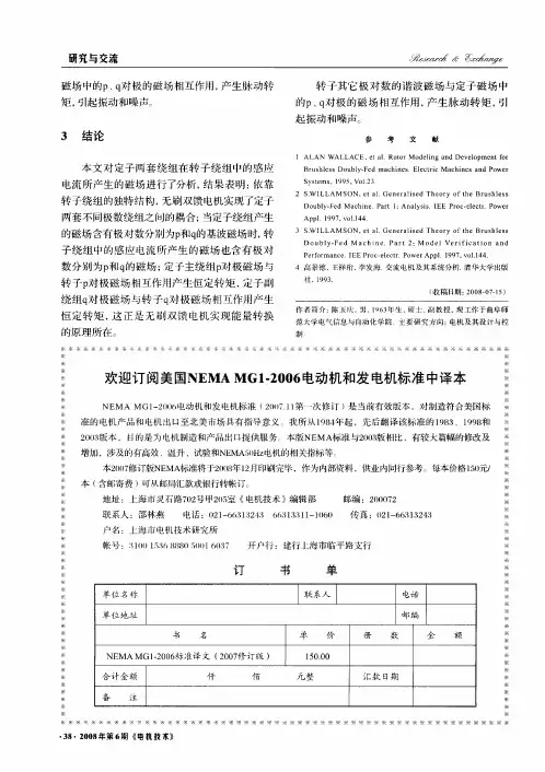 欢迎订阅美国NEMAMG1-2006电动机和发电机标准中译本