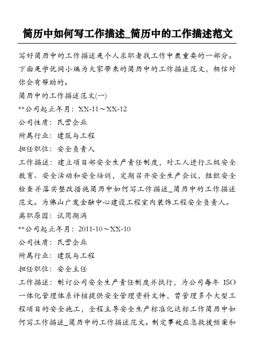 简历中如何写工作描述_简历中的工作描述范文