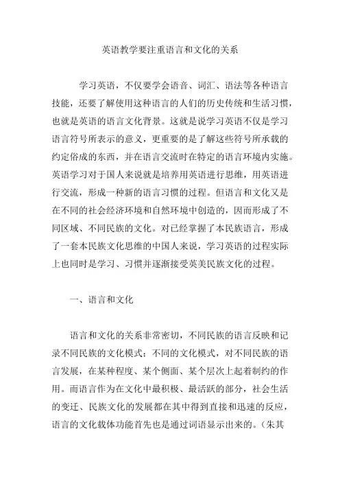 英语教学要注重语言和文化的关系
