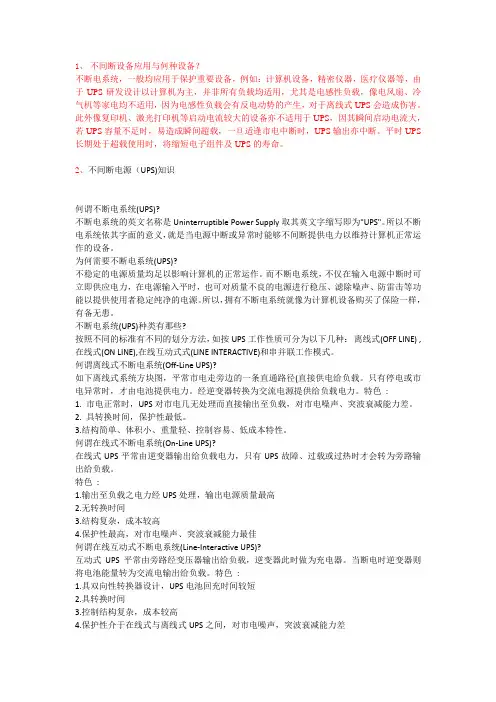 不间断电源UPS知识