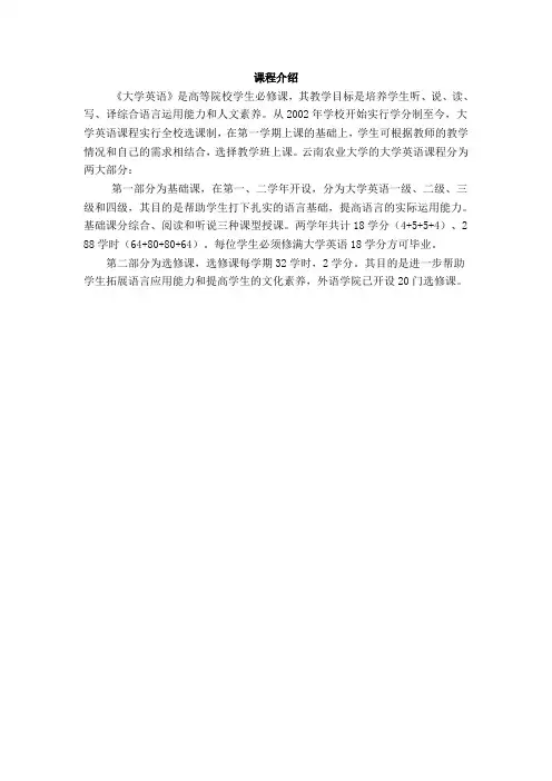 大学英语课程介绍