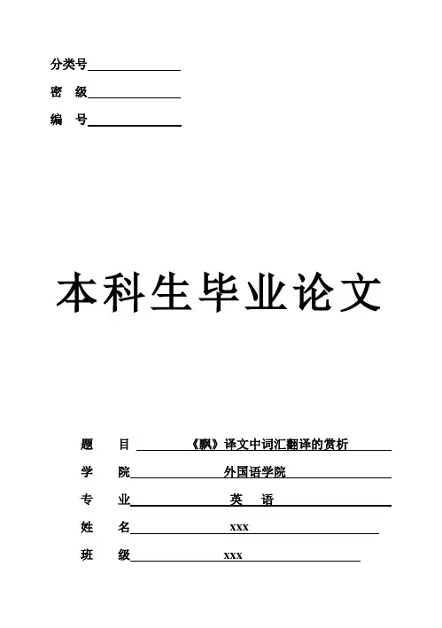 (完整版)《飘》译文中词汇翻译的赏析_本科英语毕业设计