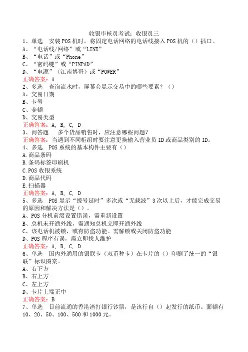 收银审核员考试：收银员三