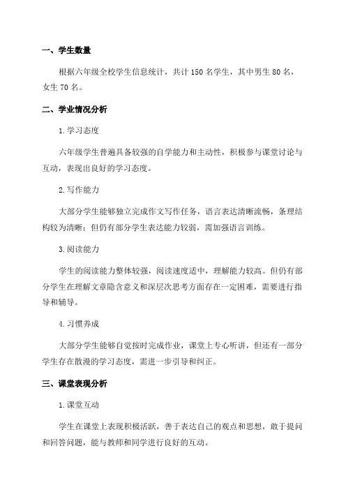 六年级语文学情分析报告