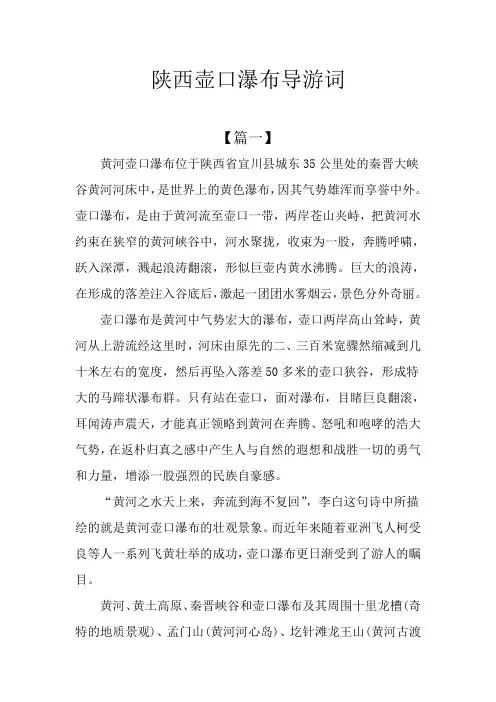 陕西壶口瀑布导游词