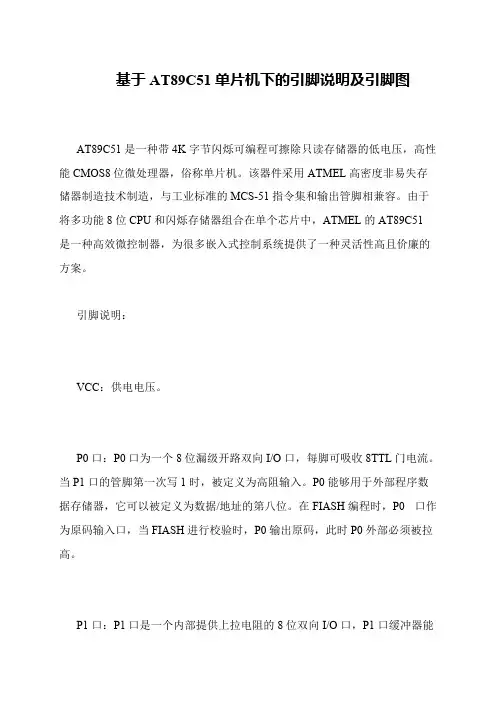 基于AT89C51单片机下的引脚说明及引脚图