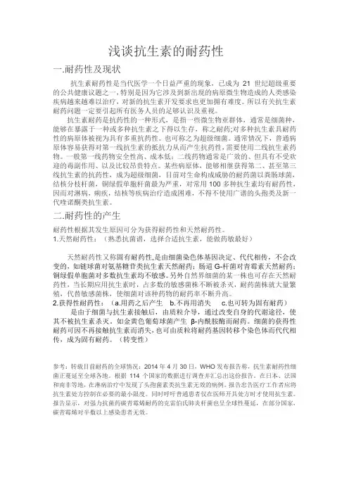 有关抗生素耐药性