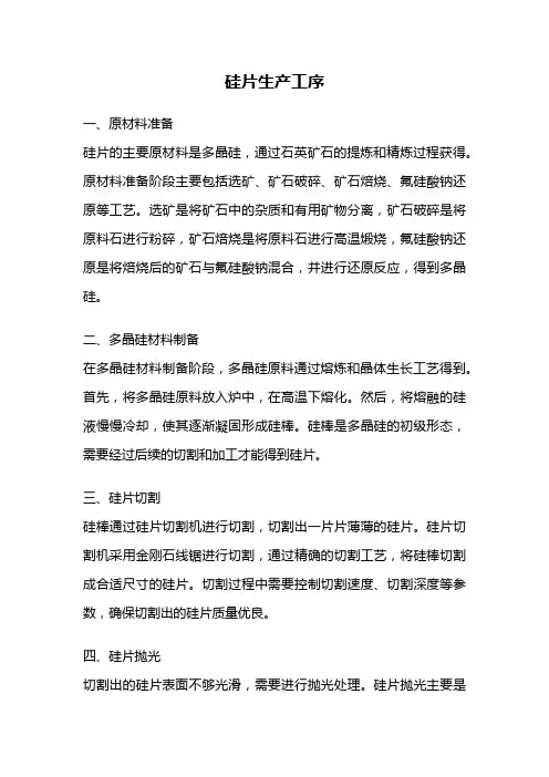 硅片生产工序