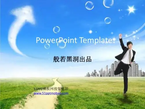 2015年商务年终述职报告PPT模版