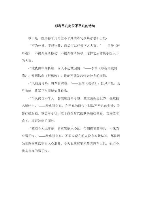 形容平凡岗位不平凡的诗句