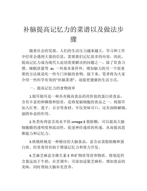 补脑提高记忆力的菜谱以及做法步骤