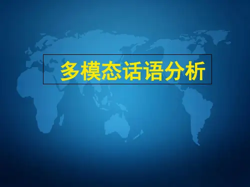 多模态话语分析-PPT精选