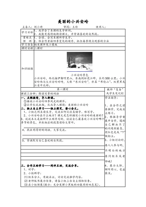 小学语文三年级上册《美丽的小兴安岭》2课时导学案
