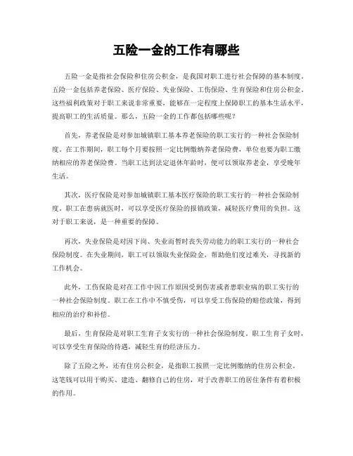 五险一金的工作有哪些