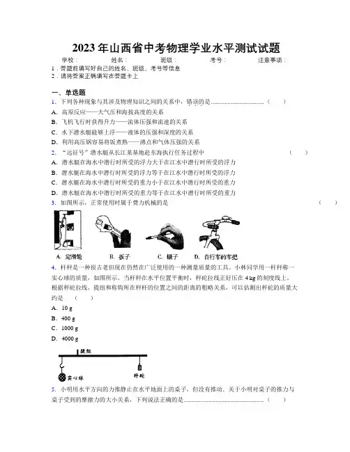 2023年山西省中考物理学业水平测试试题附解析