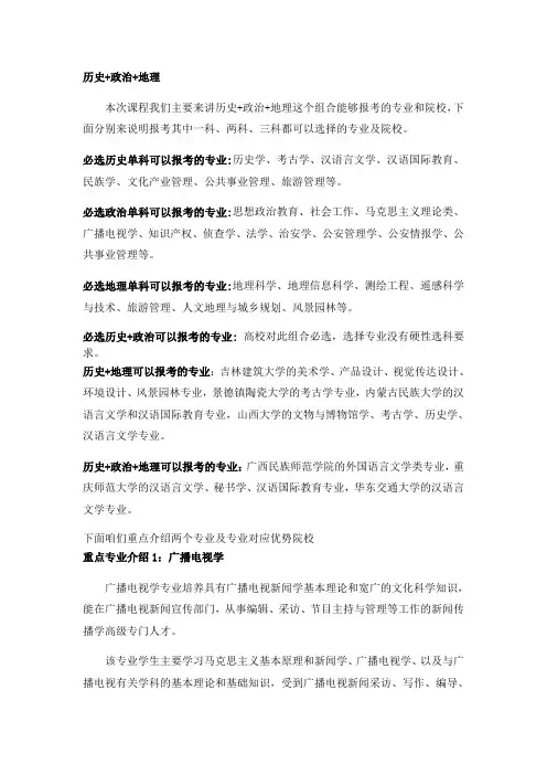 新高考形式下,选科组合历史+政治+地理可以报考的专业和院校