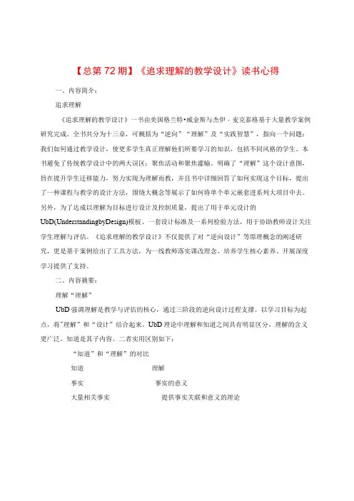 《追求理解的教学设计》读书心得