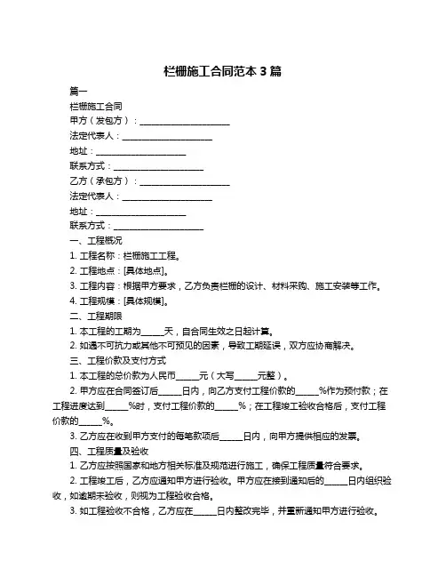 栏栅施工合同范本3篇