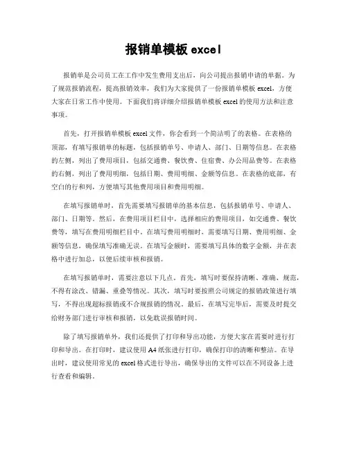 报销单模板excel