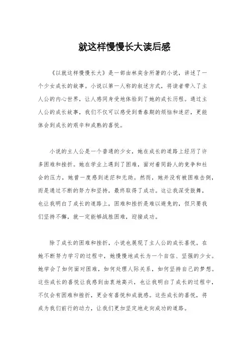 就这样慢慢长大读后感