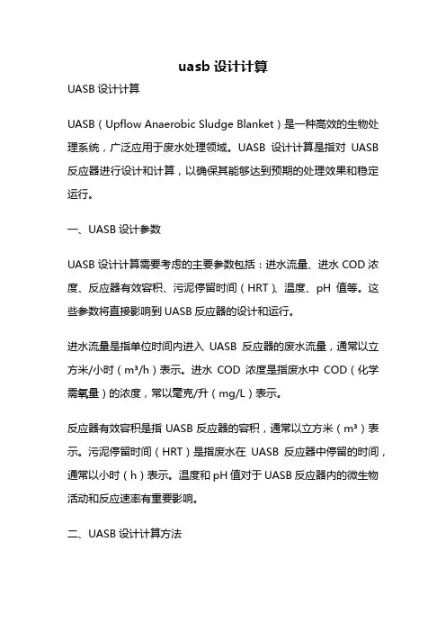 uasb设计计算