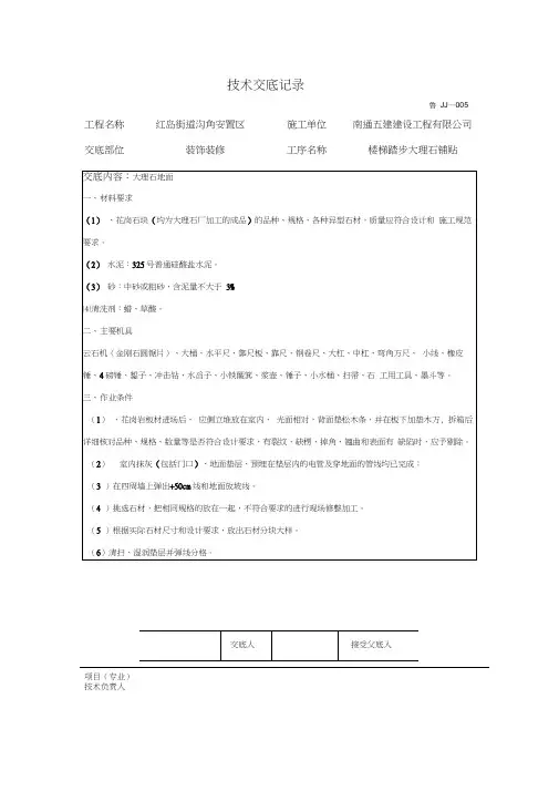 楼梯踏步大理石技术交底