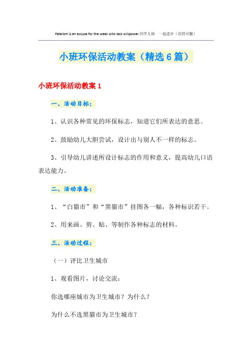 小班环保活动教案(精选6篇)