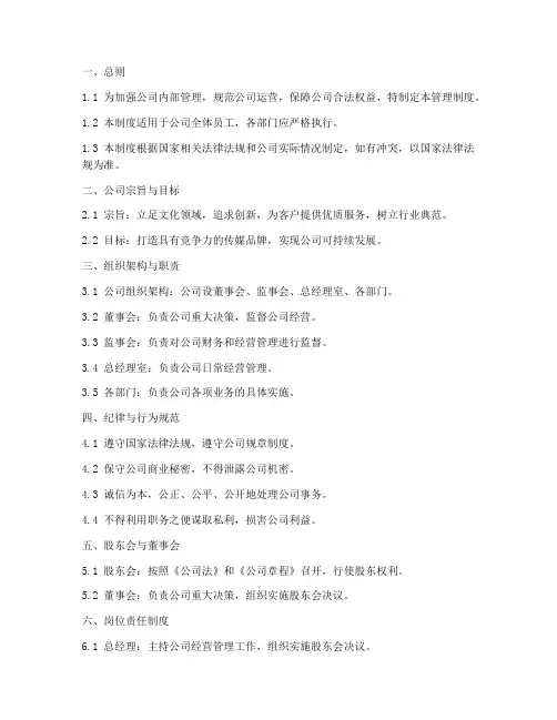 传媒公司管理制度资料模板
