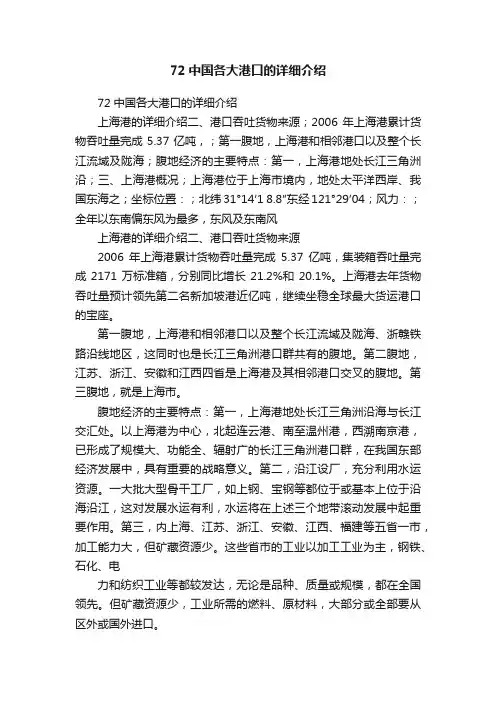 72中国各大港口的详细介绍