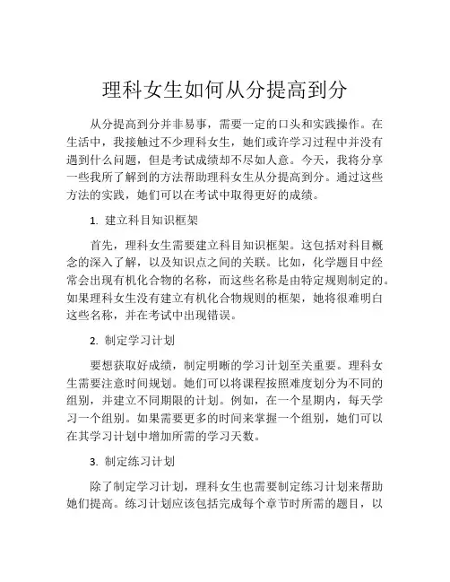 理科女生如何从分提高到分