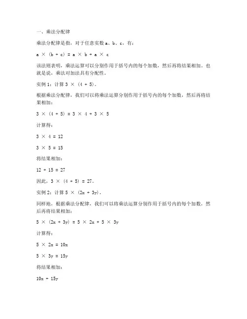 乘法分配律结合律交换律文字表述