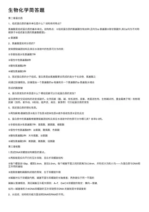 生物化学简答题