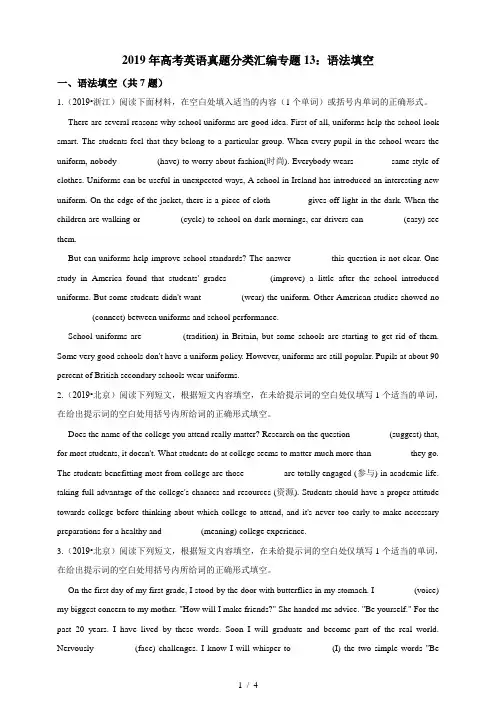 2019年高考英语真题分类汇编专题13：语法填空