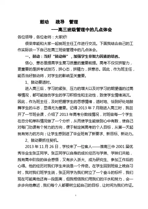 高三班级管理的几点思考