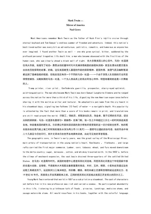 Mark Twain-第九课课文翻译