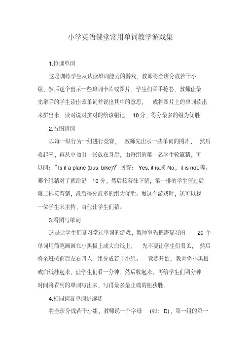 小学英语课堂常用单词教学游戏集