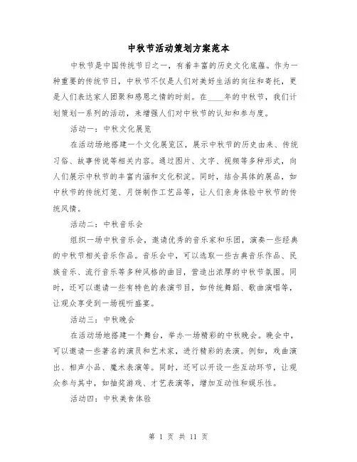 中秋节活动策划方案范本(四篇)