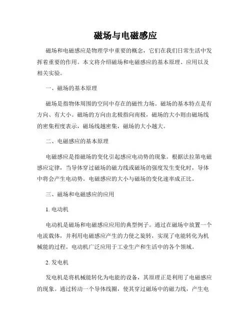 磁场与电磁感应