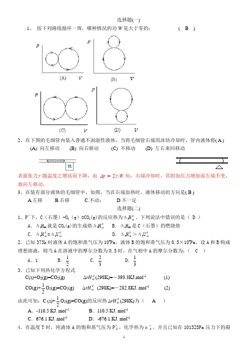 物化课堂选择题