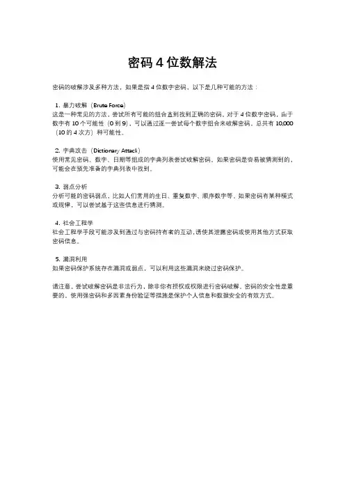密码4位数解法