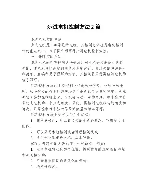 步进电机控制方法2篇